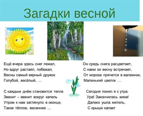 Весенние загадки для учеников 2 класса в картинках