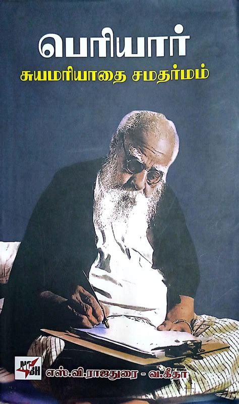 Routemybook - Buy Periyar Suyamariyathai Samadharmam [பெரியார் ...