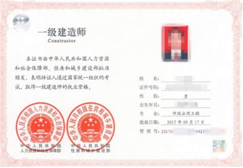 《中华人民共和国一级建造师执业资格证书》样本-爱学网