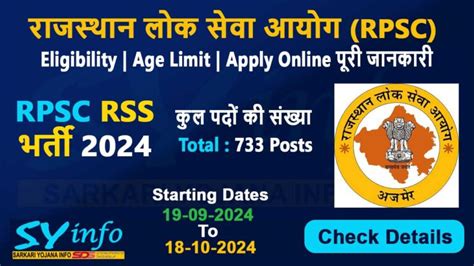 RPSC RAS Recruitment 2024 आरपीएससी आरएएस ऑनलाइन फॉर्म 2024 - SDS ...