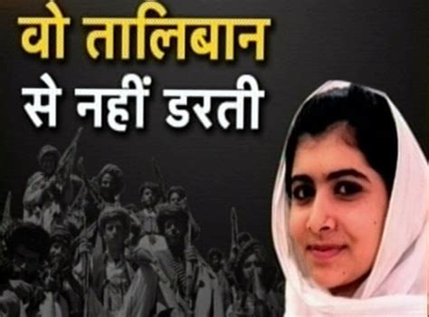 पाकिस्तान में मलाला पर हमले में सिलसिले में तीन लोग गिरफ्तार - Malala ...