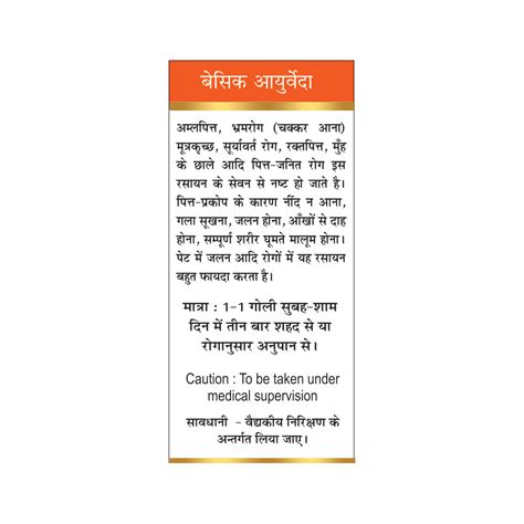 Basic Ayurveda Sutshekhar Ras No.1