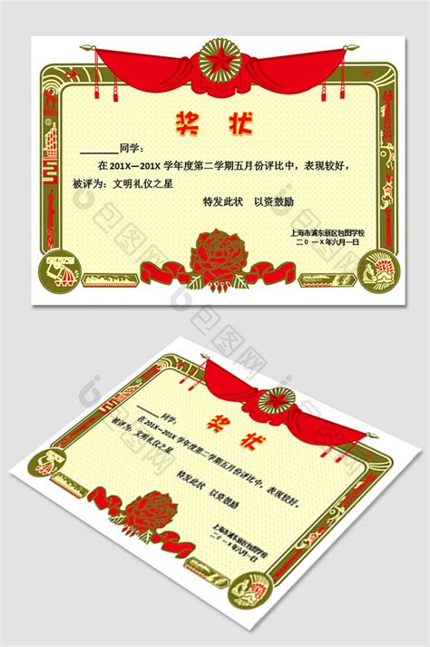 竖版荣誉证书设计模板素材-正版图片401706701-摄图网