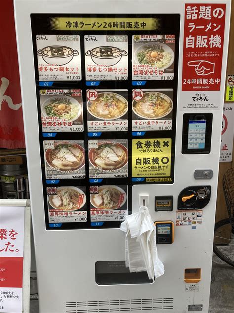 Frozen ramen vending machine in Tokyo : r/ramen