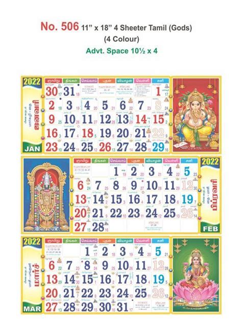 R506 Tamil Gods 4 Sheeter - 11x18" Monthly Calendar Printing 2022 ...