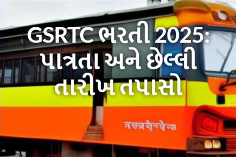 GSRTC Recruitment 2025 : Check Eligibility & Last Date ! GSRTC ભરતી ...