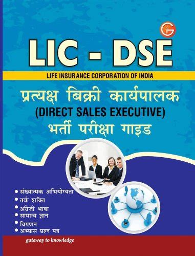 LIC - DSE: Direct Sales Executive : GKP: Amazon.in: Books