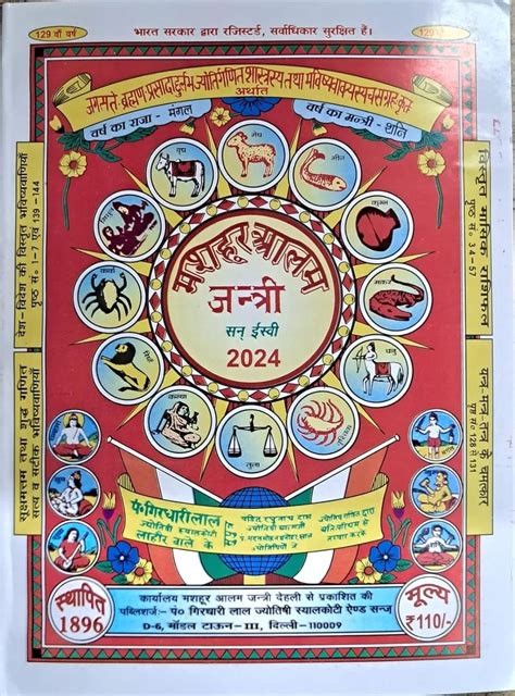 Mashhoor Alam Jantri 2024 PDF || मशहूर आलम जंत्री 2024 पीडीएफ || Pandit ...