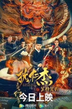 Detective Dee and The Pact with the Underworld Gods (2022) - 狄仁杰之冥神契约 ...