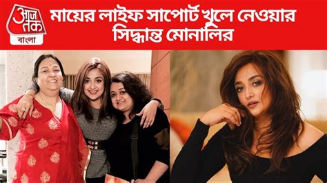 Monali Thakur: মায়ের লাইফ সাপোর্ট খুলে নেওয়ার সিদ্ধান্ত, নিজের ...