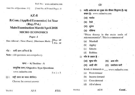 Bcom ae 1 year micro economics paper 1 apr 2018 - Roll No.: (2) Total ...