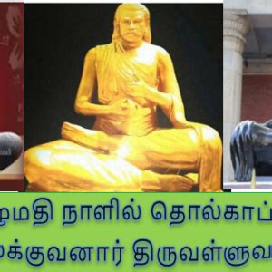 சித்திரை முழுமதி நாளில் தொல்காப்பியர் நாள் - இலக்குவனார் திருவள்ளுவன் ...