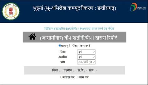 सीजी भुईया 2024 | भुईया सीजी किंवा छत्तीसगड जमिनीच्या नोंदी ऑनलाईन तपासा