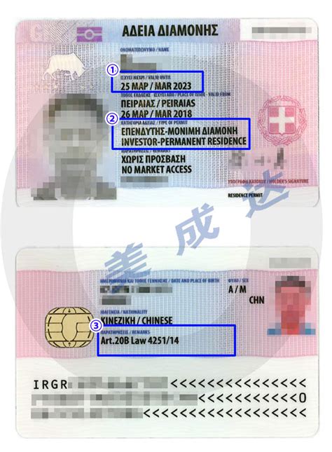 希腊居留证Greek residence permit-国际办证ID