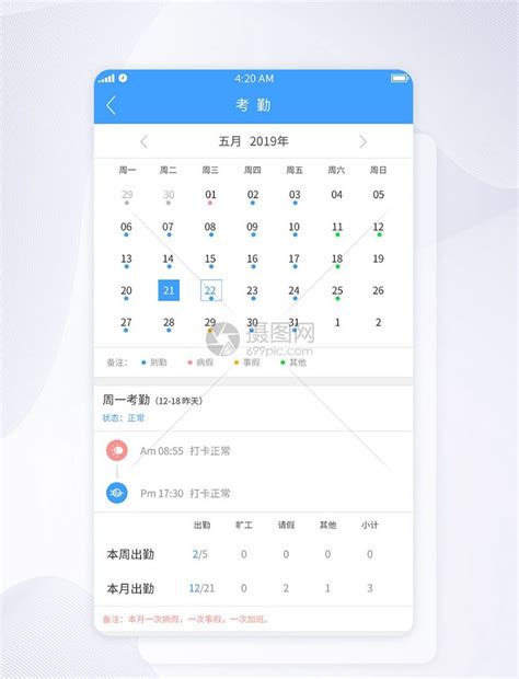 UI设计考勤日期手机app界面设计模板素材-正版图片401418488-摄图网