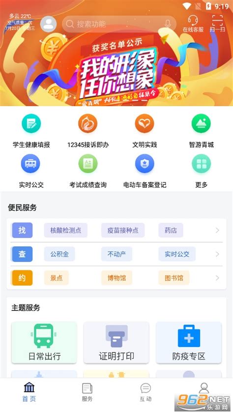 爱青城app学生健康填报-爱青城app下载安卓版v1.1.9-乐游网软件下载