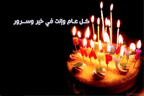 37 Arabic Happy Birthday