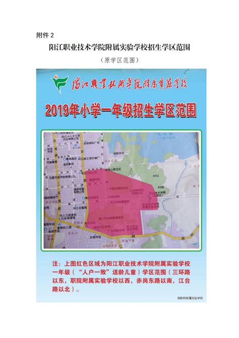 阳江市一中初中部、阳江职院附属学校等直属学校（幼儿园）2023年招生方案公布了,阳江房产网