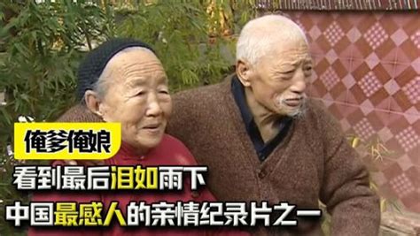 催泪“纪录片”解说合集《俺爹俺娘》：中国最感人的亲情纪录片之一，看到最后泪如雨下！_高清完整版视频在线观看_腾讯视频