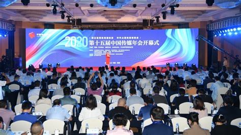 第十五届中国传媒年会召开：媒体大咖齐聚，探讨媒体融合热点问题