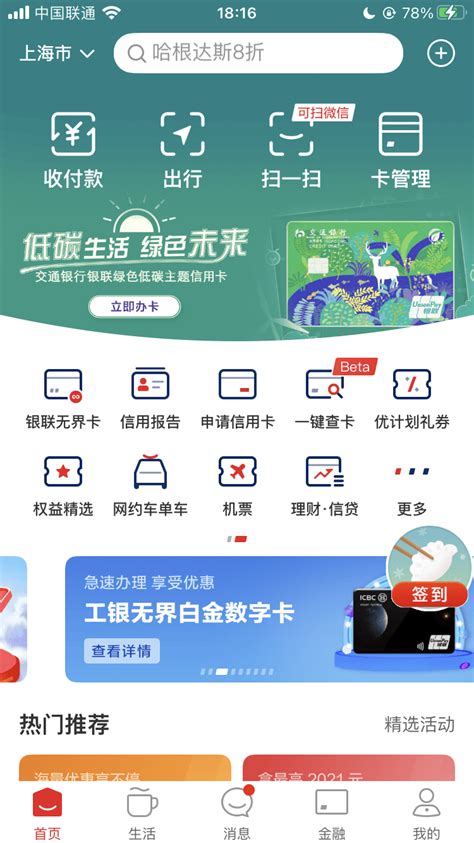 中国银联云闪付App试点“一键查卡”功能_用户_服务_报告