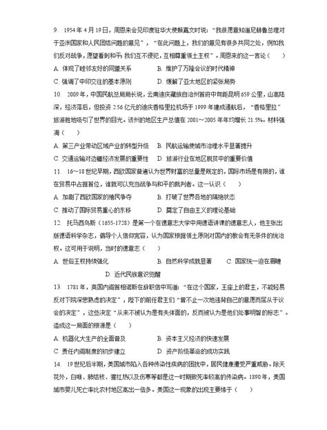 2022-2023学年河北省邯郸市高二（上）期末历史试卷（含解析）-教习网|试卷下载