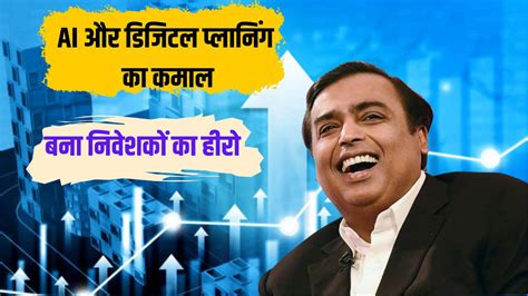 Mukesh Ambani: अंबानी की कंपनी ने कमाया बंपर प्रॉफिट, FY2025 में 61% का ...