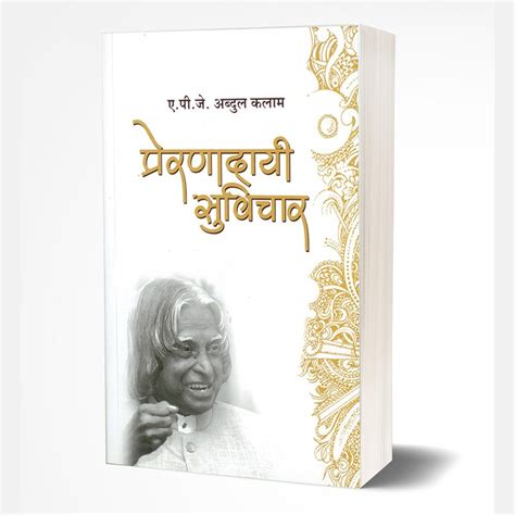 Prernadayee Suvichar by A.P.J.Abdul Kalam – Rasik Sahitya LLP