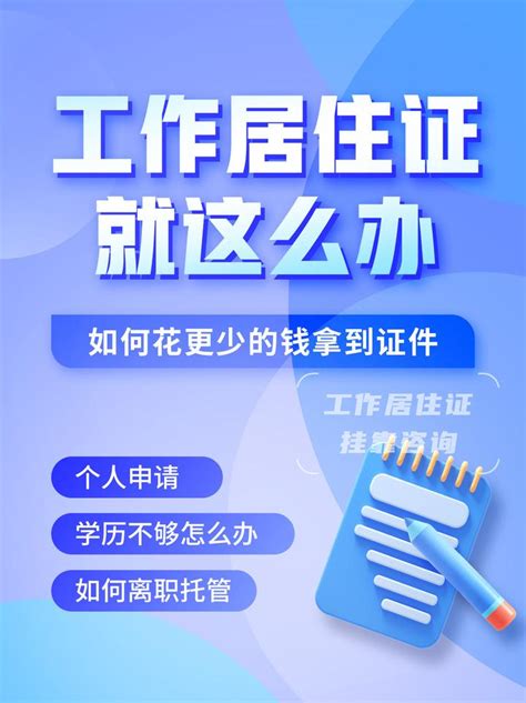 北京市工作居住证申请条件（北京工作居住证办理条件及流程） - 汇达财经