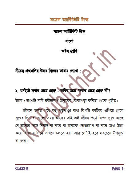 WB Class 8 Bengali Model Activity Task Part 1 Download Free Photo