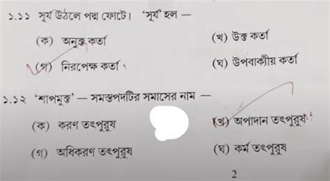 Madhyamik Bengali Question 2024 PDF Download with Answers