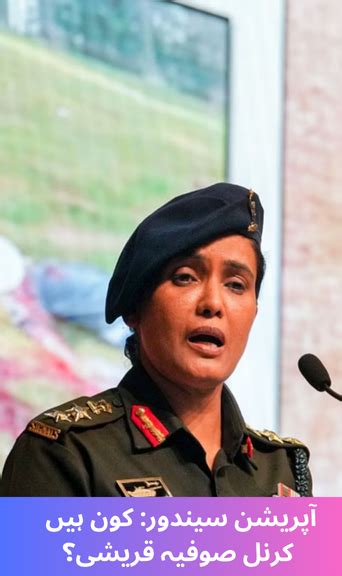 Operation Sindoor: Who is Colonel Sofia Qureshi?