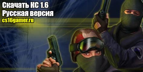 Counter strike client mod - Counter Strike 1.6
