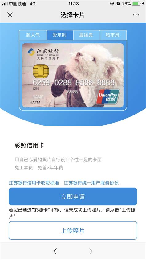 操作路径：江苏银行公众号——直销银行——信用卡——网申办卡——彩照信用卡——我要办卡。
