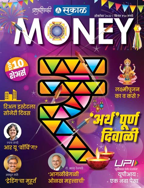Sakal Money Diwali Ank 2022 : Sakal Money: Amazon.in: Books
