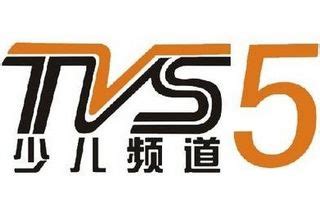 TVS5广东电视台少儿频道直播_TVS5南方电视台少儿频道直播「高清」