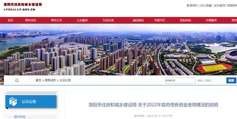 洛阳市住房和城乡建设局关于2022年政府债券资金使用情况的说明-中国质量新闻网