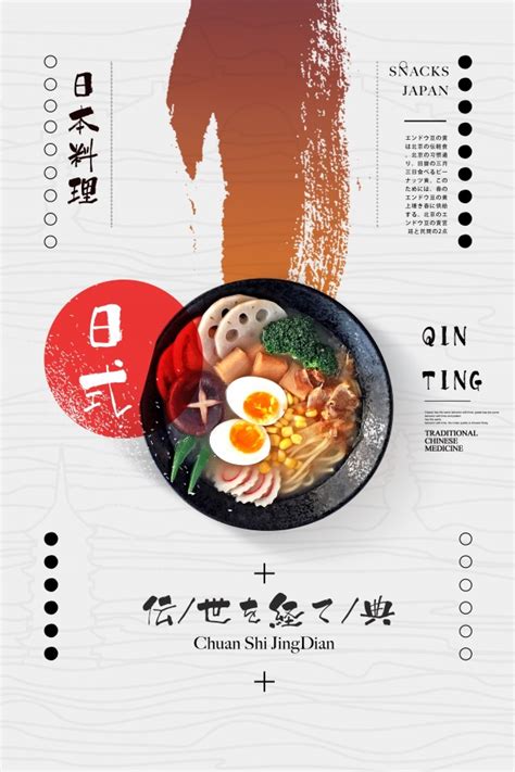 日本美食海报源文件设计_站长素材