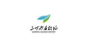 三明沙县机场标志logo设计,品牌vi设计