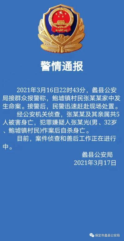 河北男子杀害一家5口后自杀，警方通报来了_京报网