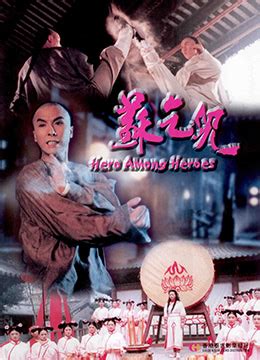《苏乞儿》1993年香港剧情,动作,武侠电影在线观看_蛋蛋赞影院