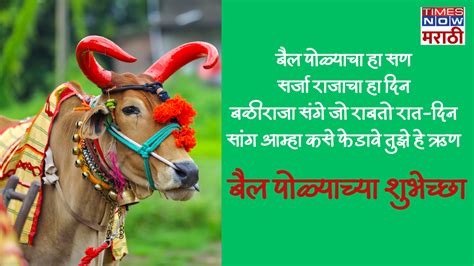 Bail Pola 2023 Images: Wishes, Quotes, Messages, SMS, Text, Photos ...