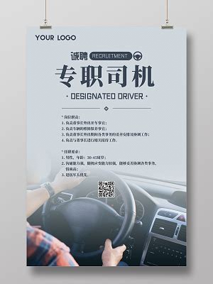 司机招聘摄影图海报海报模板下载-千库网