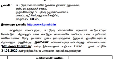 Kanchipuram district Assistant Vacancy 113 post Notification ...