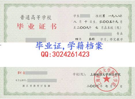 上海财经大学浙江学院毕业证样本- 毕业证书定制|毕业证编号查询网
