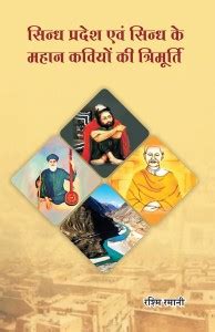 Sindh Pradesh avm Sindh Ke Mahan Kaviyon Ki Trimurti: Buy Sindh Pradesh ...