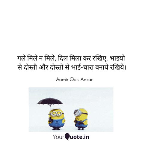 गले मिले न मिले, दिल मिला... | Quotes & Writings by Aamir Qais Anzar ...