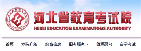 河北省教育考试院高考成绩查询入口（http://www.hebeea.edu.cn/）_学习力