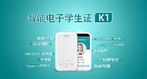 4G全网通智慧校园电子学生证_深圳市巨欣通讯技术有限公司