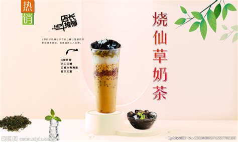 烧仙草奶茶 设计图__海报设计_广告设计_设计图库_昵图网nipic.com